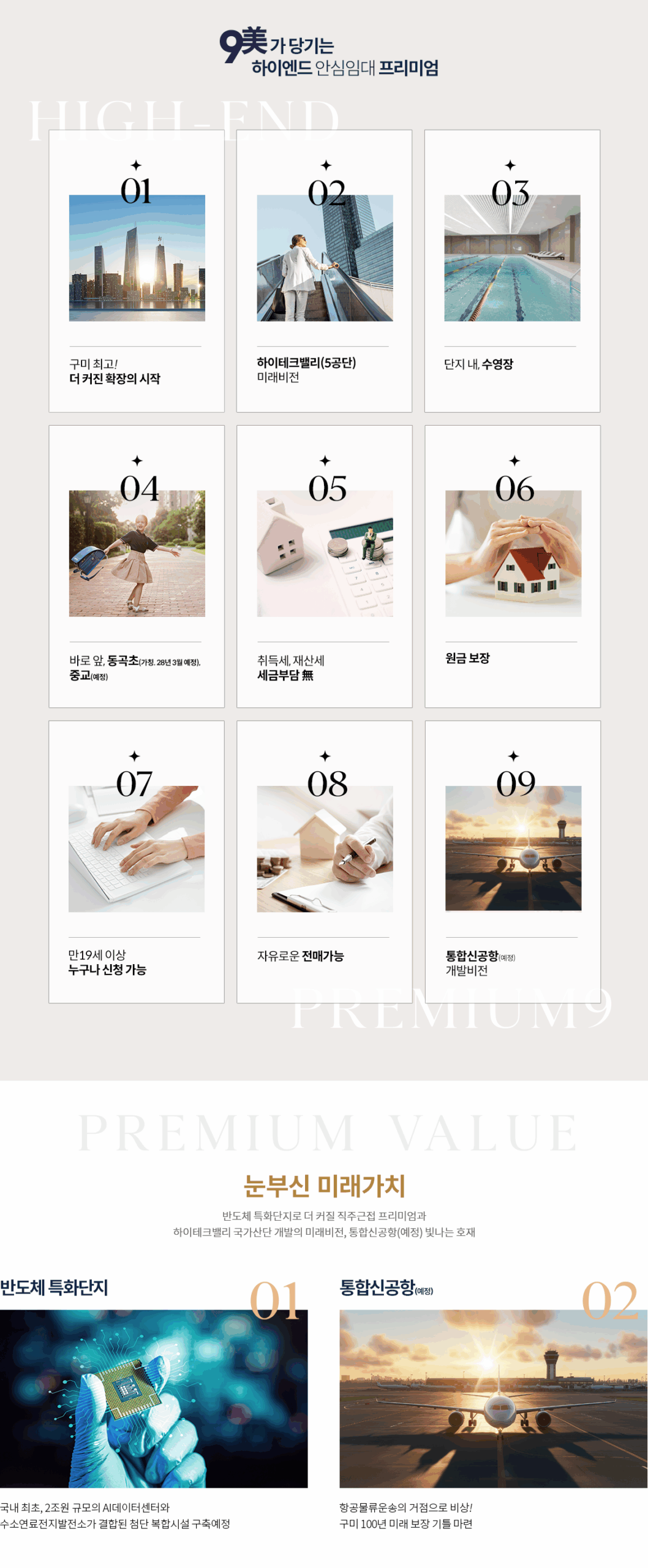구미 대광로제비앙