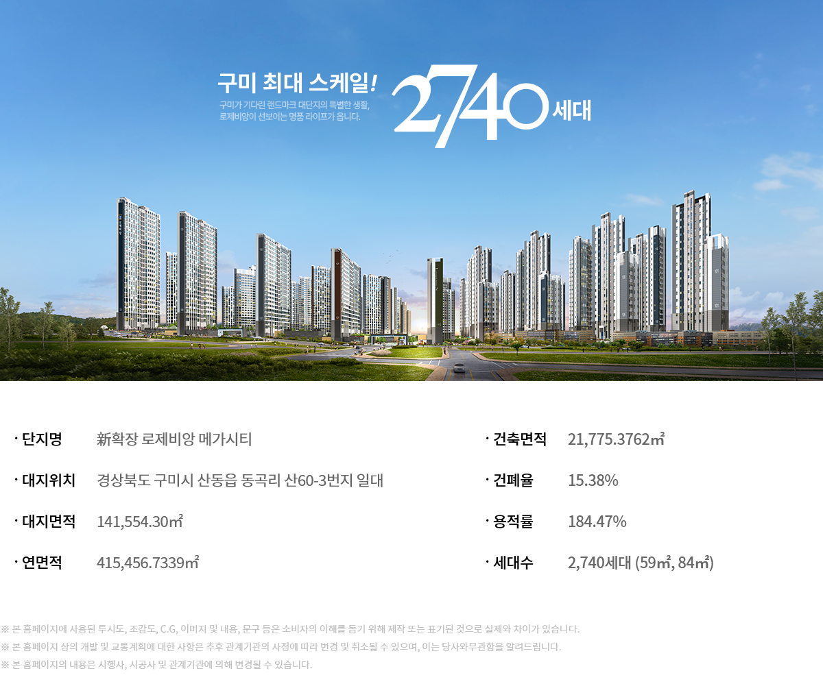 구미 대광로제비앙