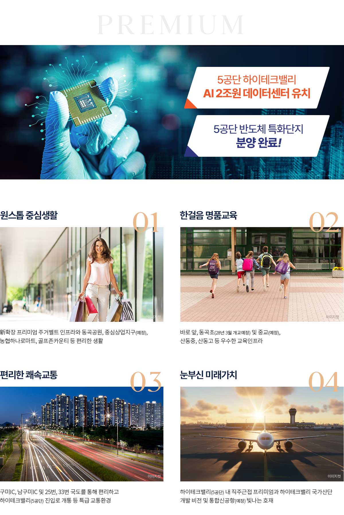 구미 대광로제비앙